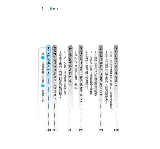 阿鎧老師5分鐘玩出專注力暢銷修訂版